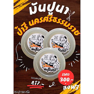 ( 3กระปุก) มันปูนาป้ารี นครศรีธรรมราชสูตรดั้งเดิม ขนาด 100 กรัม/กระปุก photo