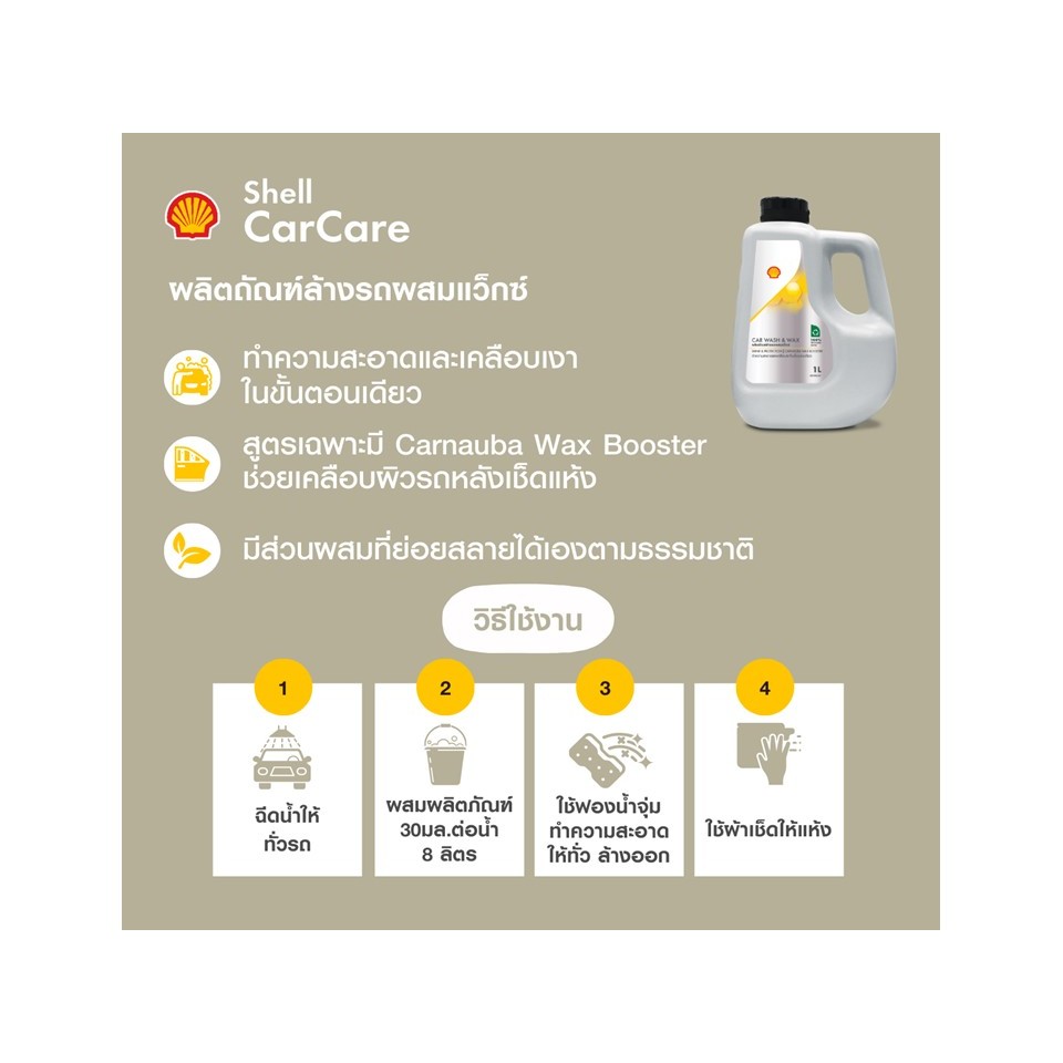 ซื้อ Shell Car Wash and Wax เลยบน Shopee | ก.ค. 2026