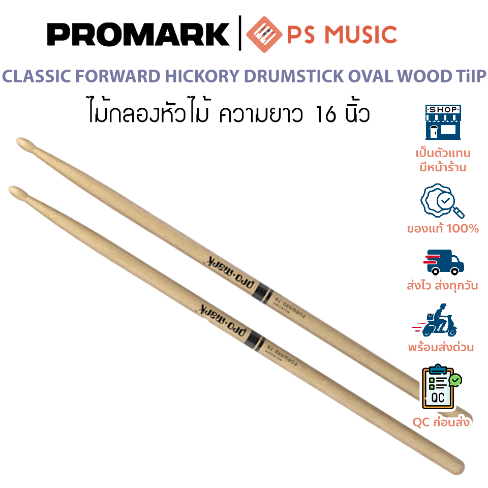 PROMARK® ไม้กลอง Promark Hickory หัวไม้ | HICKORY WOOD TIP | รุ่น PM-TX ...
