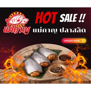 Cá sialđ tươi (có trứng đầy bụng) mỗi gói 3 con 300 g แม่กาญปลาสลิด