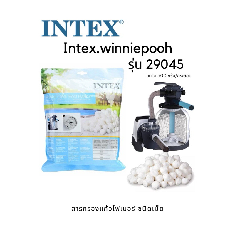 Intex 29045 กรองไฟเบอร์บอล 500 กรัม / ถุง | Shopee Thailand