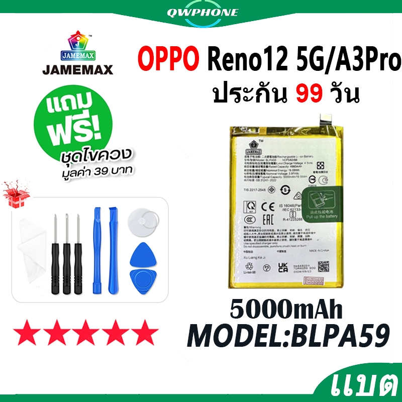 แบตโทรศัพท์มือถือ OPPO Reno12 5G / A3Pro JAMEMAX แบตเตอรี่ Battery ...