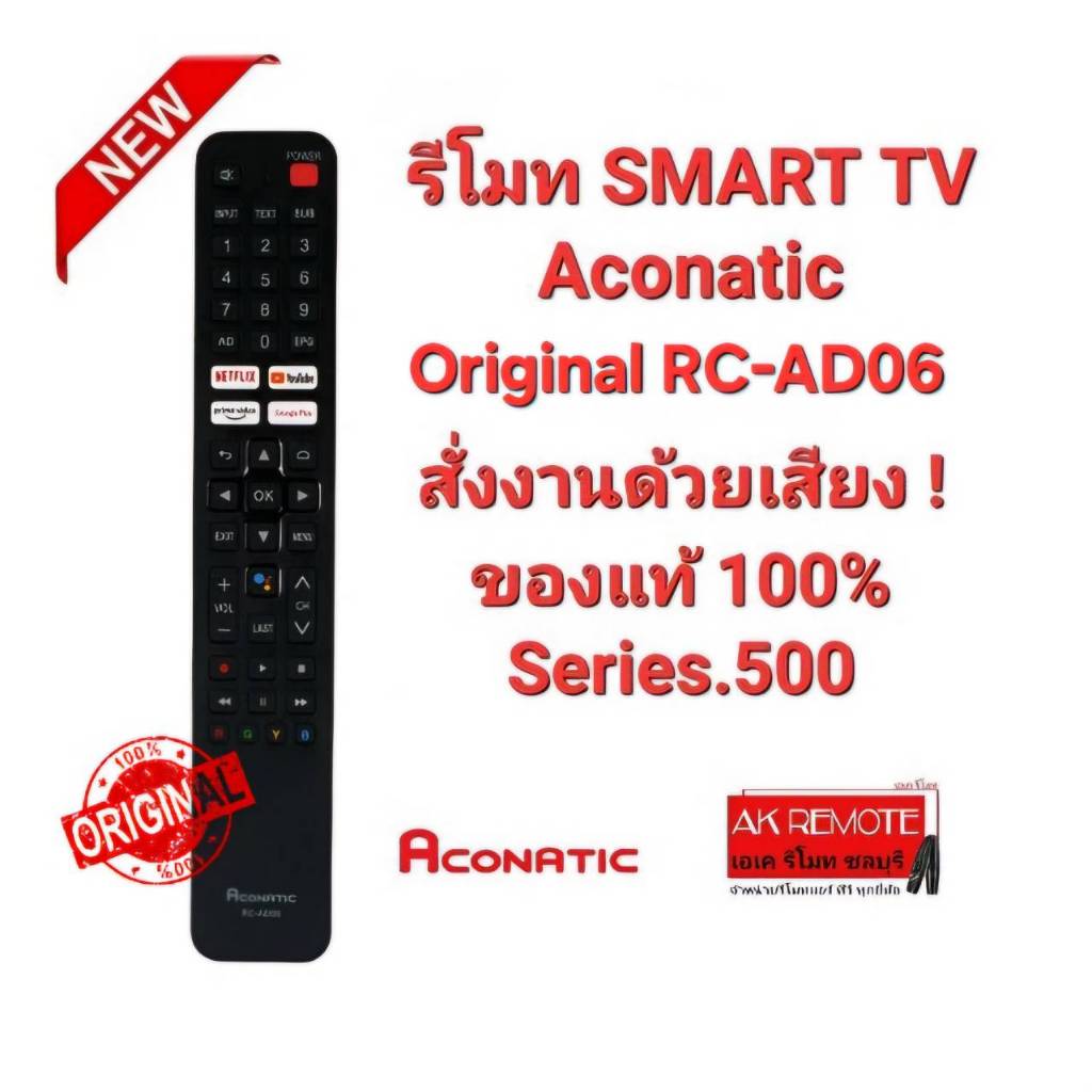 ออกใบกำกับภาษีได้ Aconatic รีโมท SMART TV Original RC-AD06 Series.500 ...