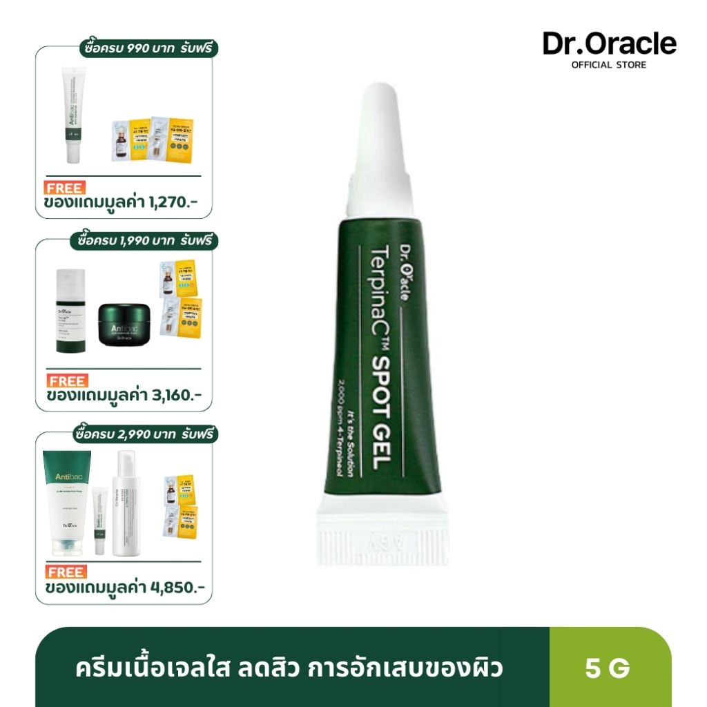 Dr. Oracle - TerpinaC Spot Gel เจลแต้มสิว | Shopee Thailand