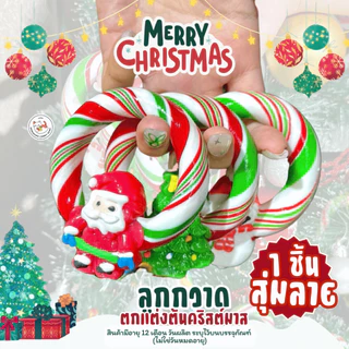 พร้อมส่ง! ลูกกวาดคริสต์มาส Mistletoe สุ่มลาย(1ชิ้น/50กรัม) Christmas Candy ลูกอม ขนมคริสต์มาส อร่อย หวานน่ารัก ขนมเทศกาล