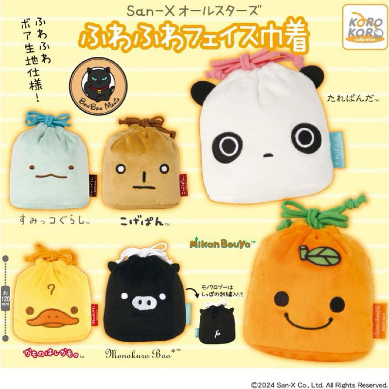 [แบบแยก-เลือกลายได้]Gachapon San-X All Stars Fluffy Face Drawstring set