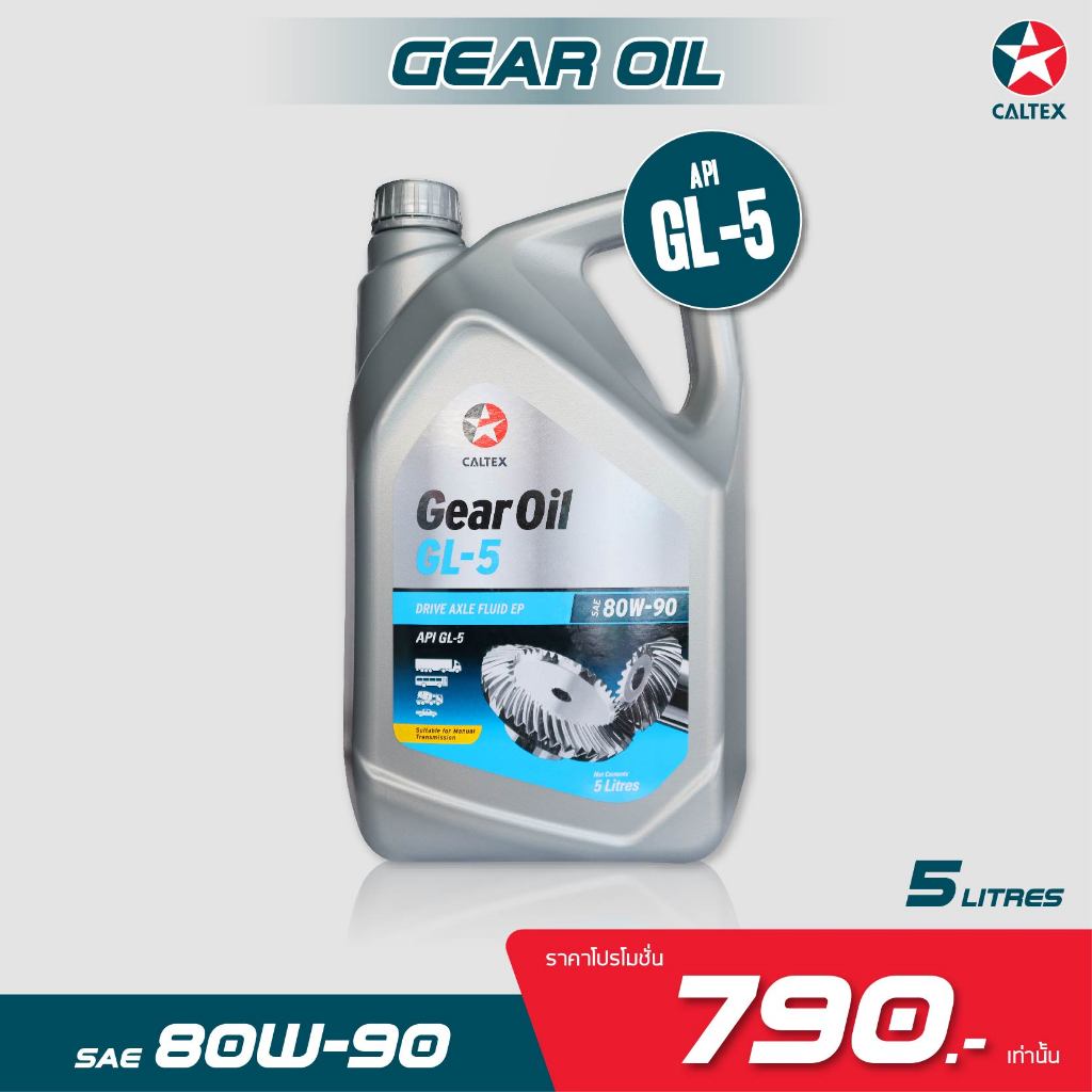 [ ใส่โค้ด AUTOGEAR2 ] น้ำมันเกียร์ น้ำมันเฟืองท้าย Caltex Gear Oil GL5 ...