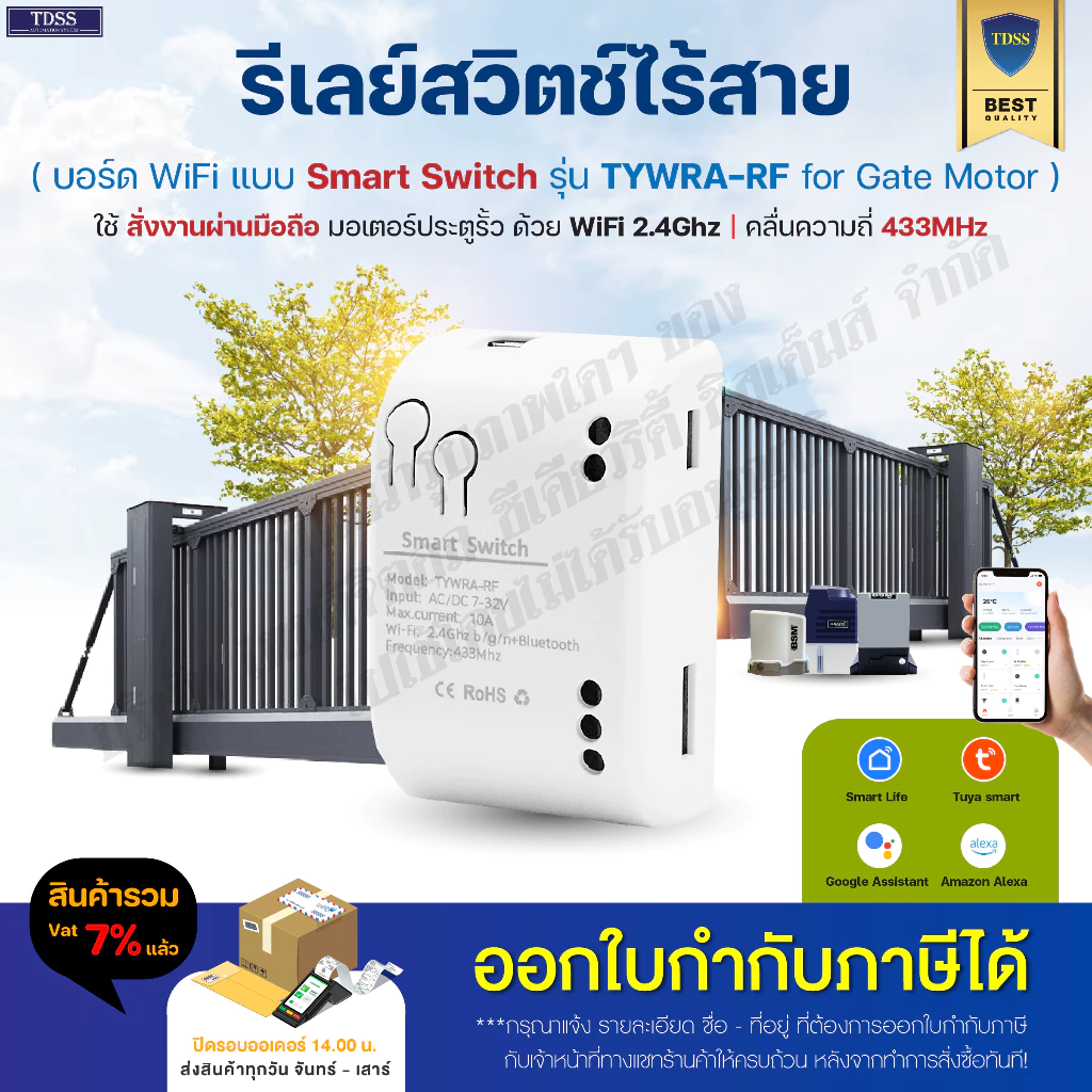 บอร์ด WIFI บอร์ดสั่งงานผ่านมือถือ มอเตอร์ประตูรั้ว