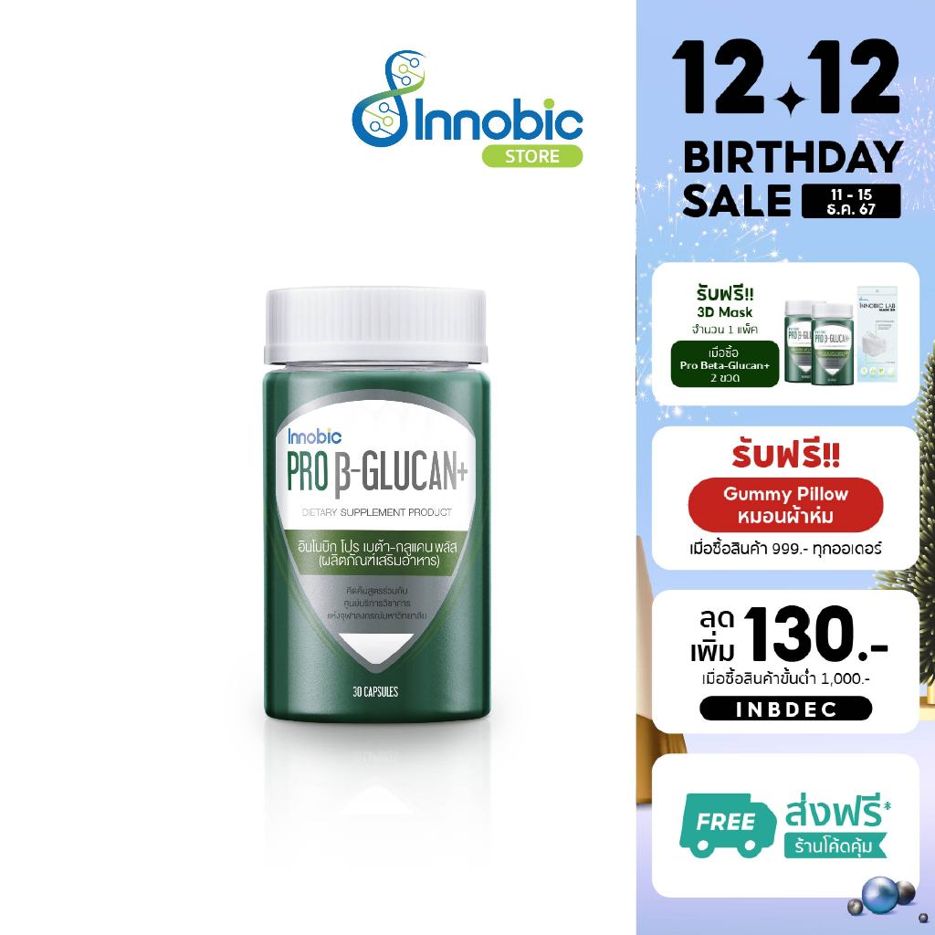 Innobic Pro Beta-Glucan+ อินโนบิก โปร เบต้า-กลูแคน พลัส (ผลิตภัณฑ์เสริม ...