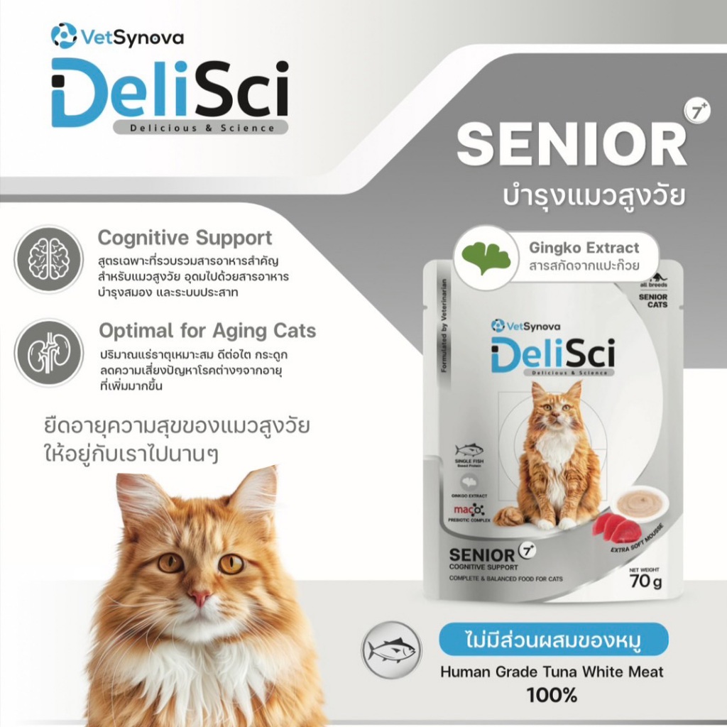 DeliSci (ครบทุกสูตร) - Excella | Skin & Coat | Senior อาหารเปียกแมว ...
