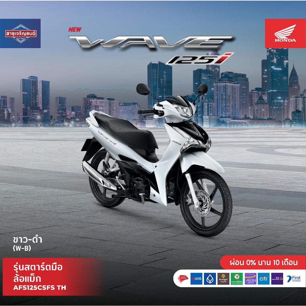 รถมอเตอร์ไซค์Honda Wave 125 (2025) สตาร์ทมือ ตัวกุญแจธรรมดาของแถมอีก10 ...