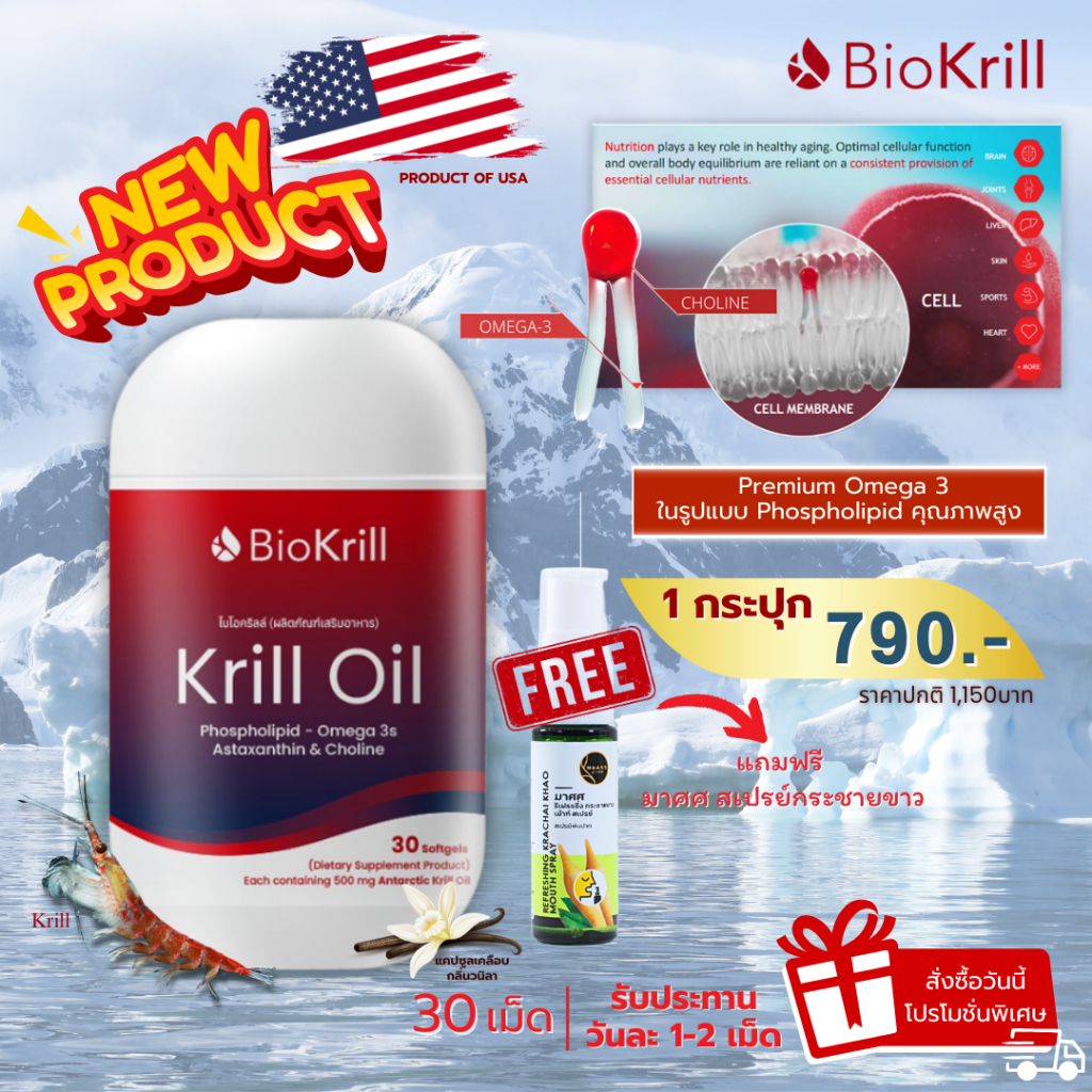 Bio Krill (ไบโอคริลล์)500 mg. +นำเข้าจาก USA+มีโอเมก้า3s | Shopee Thailand