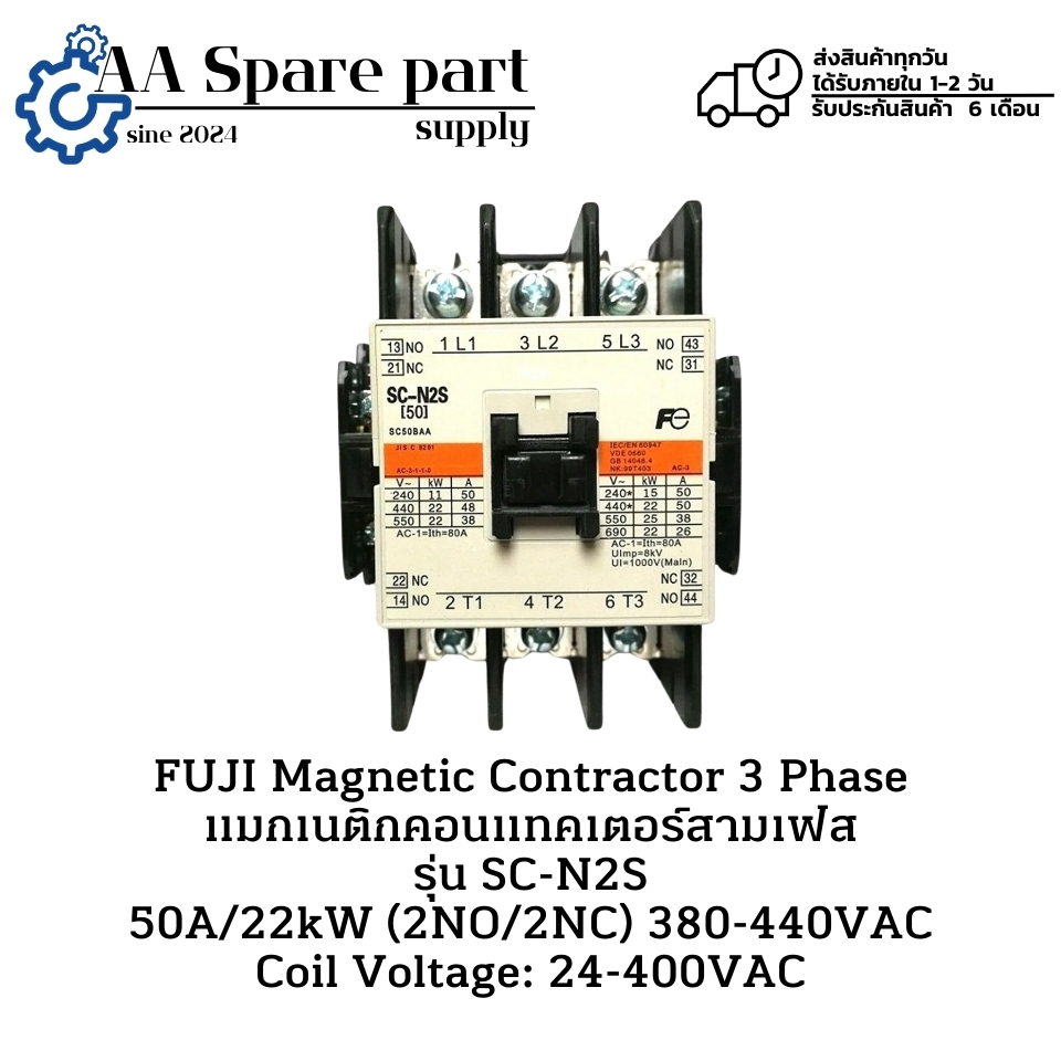 SC-N2S FUJI Magnetic Contractor 3 Phase แมกเนติกคอนแทคเตอร์สามเฟส 50A ...