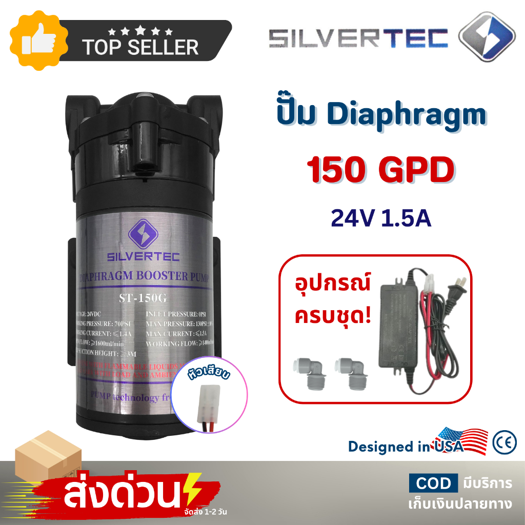 ปั๊มน้ำอัดเมมเบรน ไดอะแฟรม SILVERTEC 150 GPD Diaphragm Pump RO ปั๊ม ...