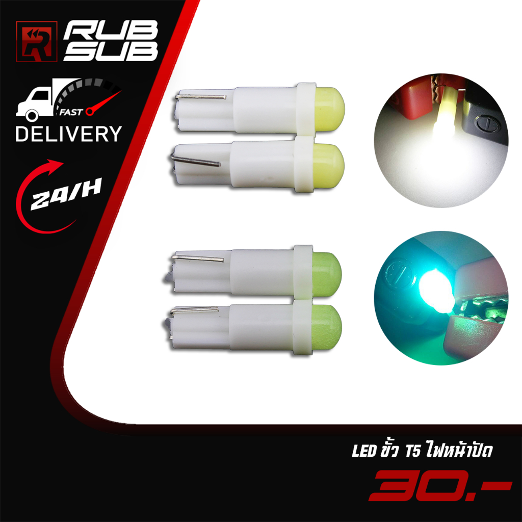 LED ขั้ว T5 ไฟหน้าปัด (ไฟสำหรับติดตั้งรถยนต์) | Shopee Thailand
