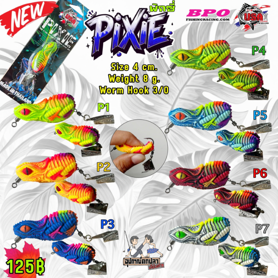 เหยื่อตกปลา กบยาง USA รุ่น Pixie พิกซี่ by น้าโอ๊ต USA & BPO | Shopee ...