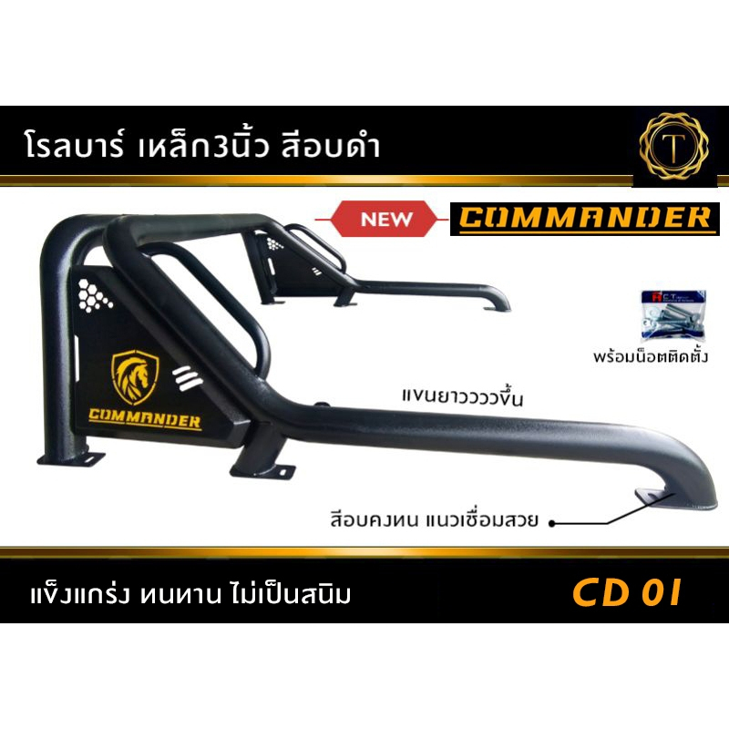 โรลบาร์รถกระบะ COMMANDER CD01#โรลบาร์offroad #โรลบาร์เหล็กสีอบดำ #โรล ...