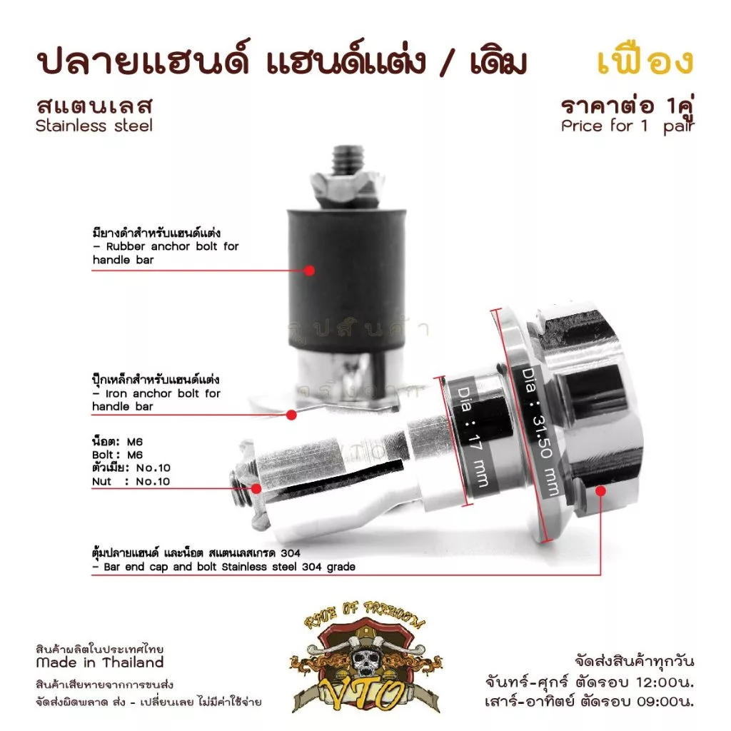 ปลายแฮนด์ สแตนเลส เฟือง ตุ้มปลายแฮนด์ แฮนด์เดิม แฮนด์แต่งใช้ได้เลย N-Max, Click125 , PCX, WAVE รูปที่ 2