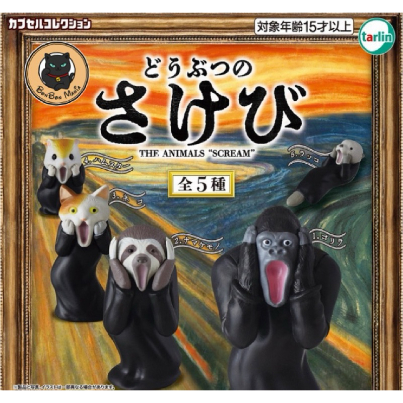 [แบบแยก-เลือกตัวได้]Gachapon Animal Scream set