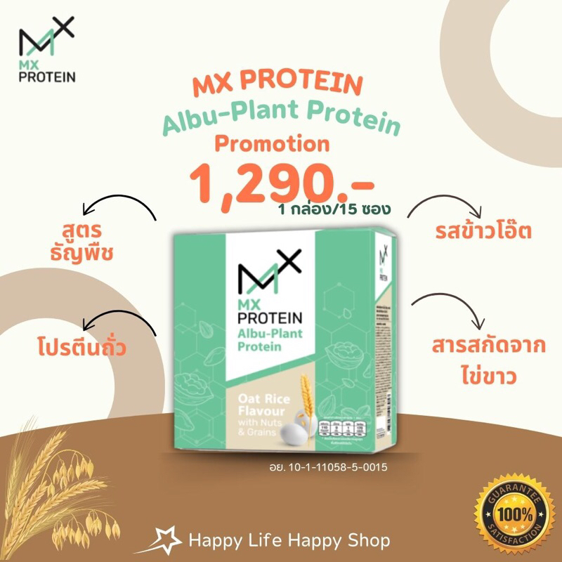 MX Protein ไข่ขาว อัลบู-แพลนท์ | Shopee Thailand