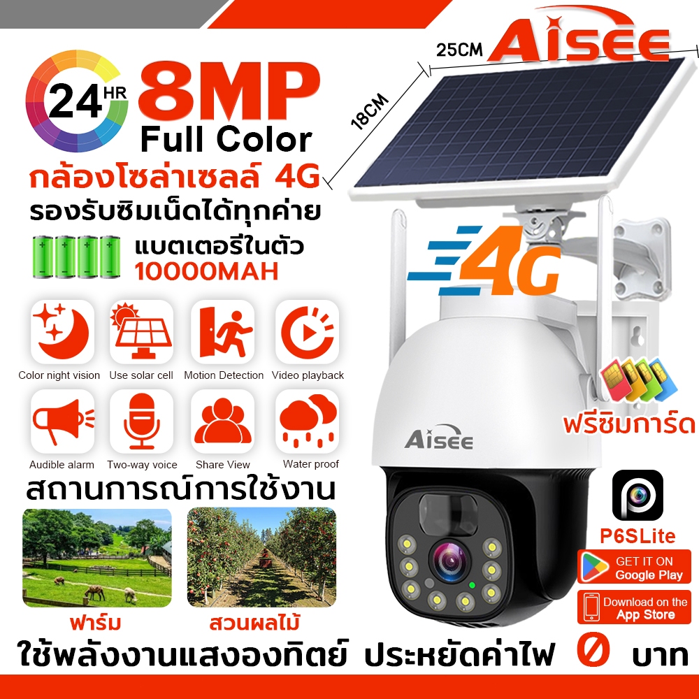 Aisee กล้องวงจรปิดโซล่าเซลล์ใส่ซิม 4G SIM กล้องวงจรปิด8MP Solar cell ...