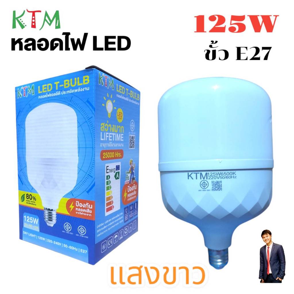 KTM 125W หลอดไฟ LED Bulb สว่างนวลตา หลอดไฟประหยัดพลังงาน220V ขั้ว E27 ...