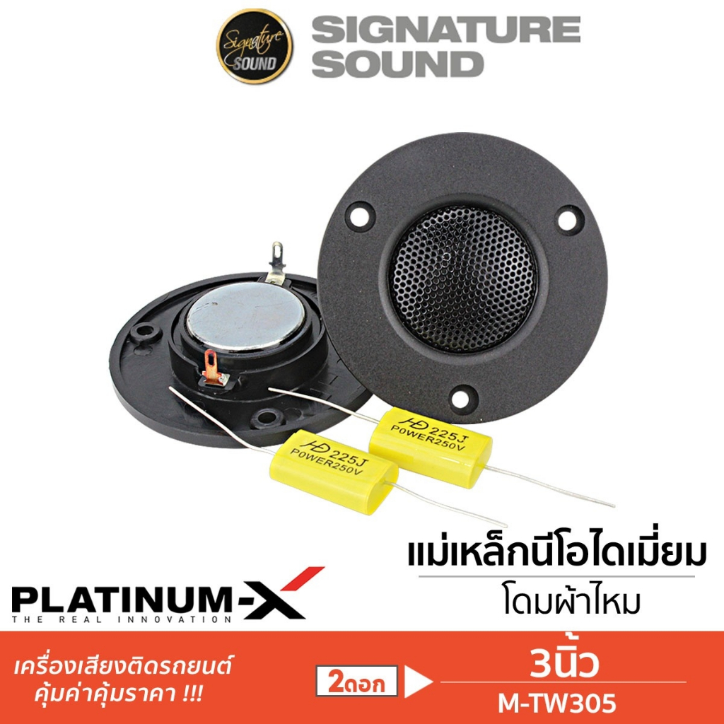 PLATINUM-X M-TW305 1คู่ ทวิตเตอร์ทรงสี่เหลี่ยม นีโอไดเมียม เสียงแหลม ...