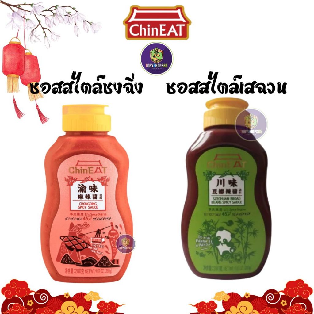 ChinEat ชินอีท Spicy Bean Sauce 280g 喜優味 豆瓣辣醬 ซอสเต้าเจี้ยวถั่วปากอ้า ...