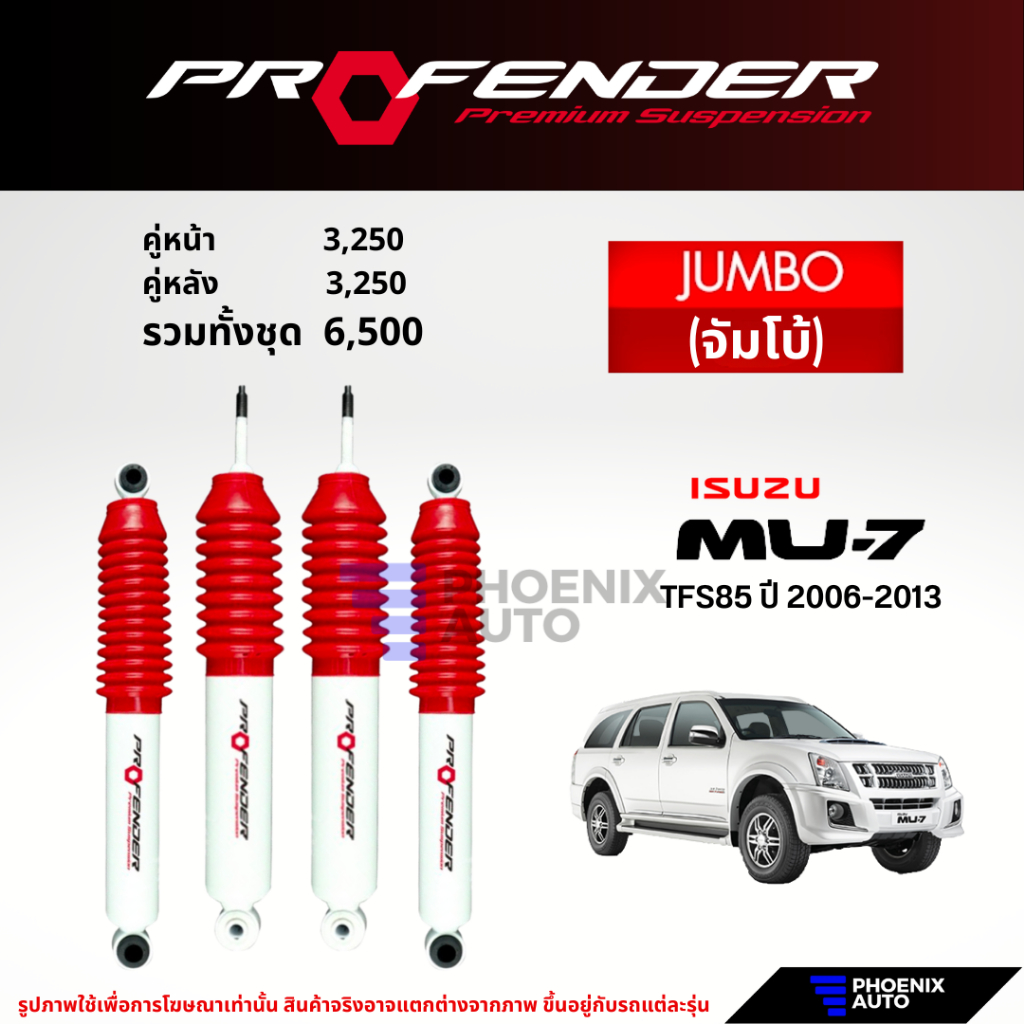 Profender Jumbo โช๊คอัพรถ Isuzu MU-7 ปี 2006-2013 | Shopee Thailand