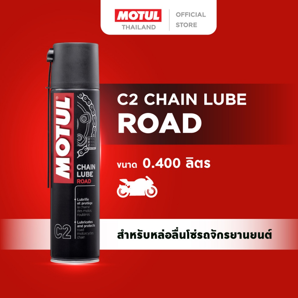 โมตุล ผลิตภัณฑ์หล่อลื่นโซ่รถจักรยานยนต์ Motul C2 Chain Lube Road 0.400L ...