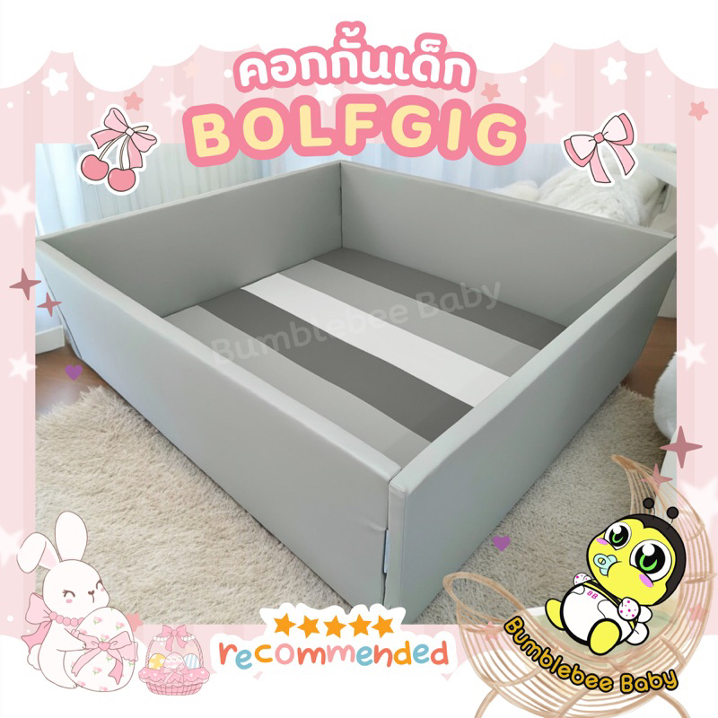 สินค้าจาก Bumblebee Baby x IFK Mattress