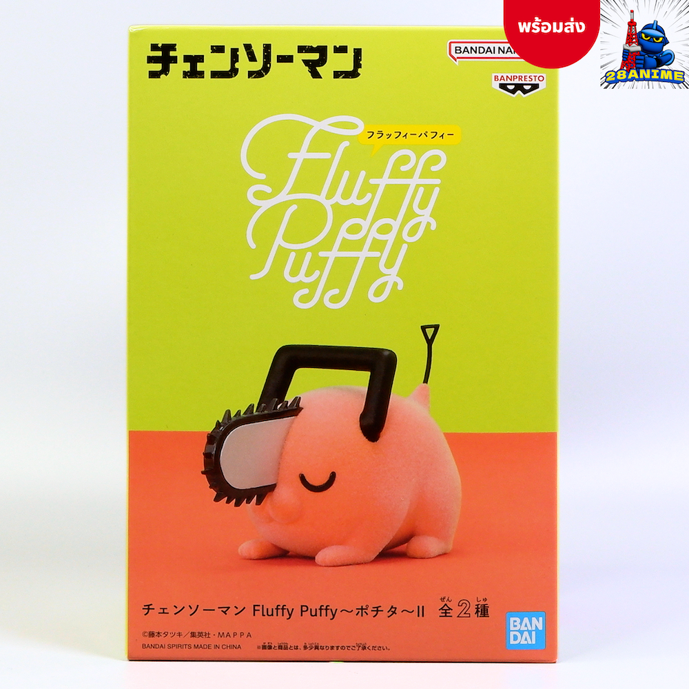 CHAINSAW MAN - Pochita (Version B) - Figure Fluffy Puffy 7cm : : Figurina Banpresto L'uomo con la motosega