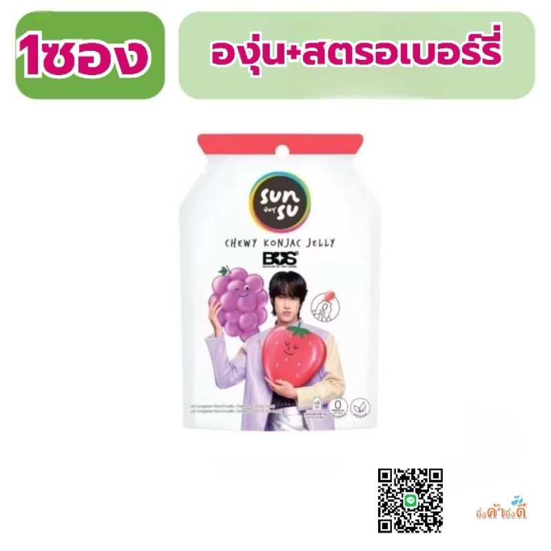 Sunsu x Bus เยลลีบุกซันซุ แถมการ์ดทุกห่อ | Shopee Thailand