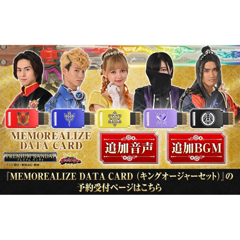 MEMOREALIZE DATA CARD (キングオージャーセット) Amazon.co.jp
