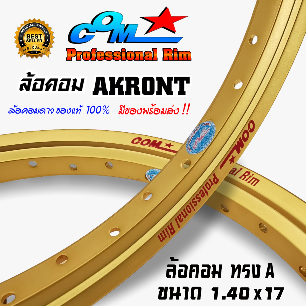 ล้อคอม COM AKRONT 1.40 X 17 สีทอง ล้ออาก้อน ทรงA COM* อาก้อน ล้อขอบ17 ...