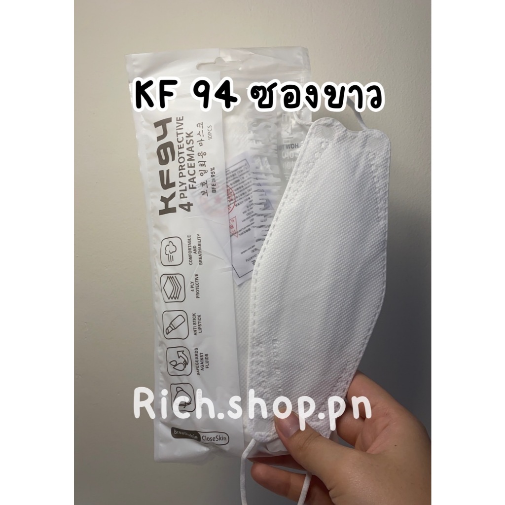 KF94 แมสปิดปาก10ชิ้น แมสปิดปาก หน้ากากอานามัย หน้ากากอนามัย 4 ชั้น สีขาว สีดำ - 4