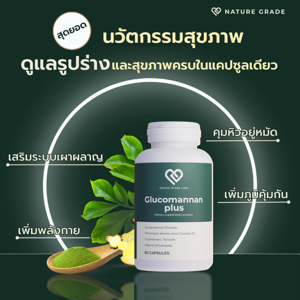 nature-grade-glucomannan-plus