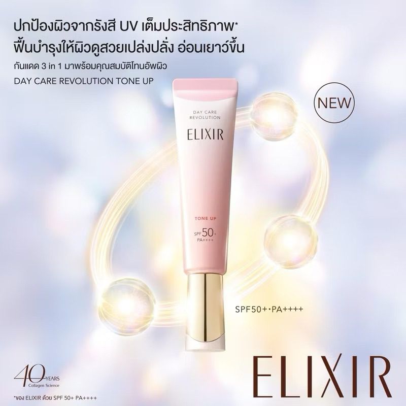 พร้อมส่ง 💯🇯🇵 Elixir UV Protect SPF50+ PA+++ กันแดดเนื้อน้ำนม หิ้วเอง ...