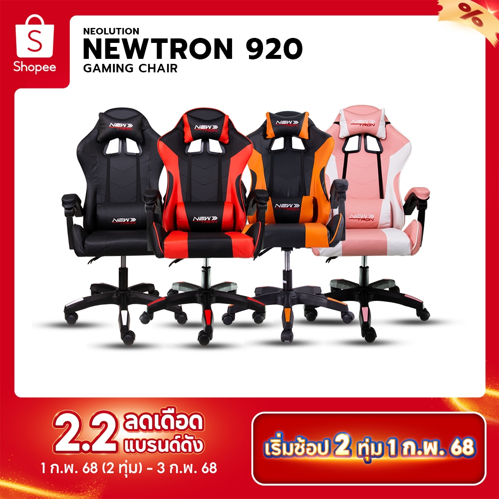 Newtron Gaming Chair G920 เก้าอี้เกมมิ่ง เก้าอี้เล่นเกม เก้าอี้ระบบนวด ...