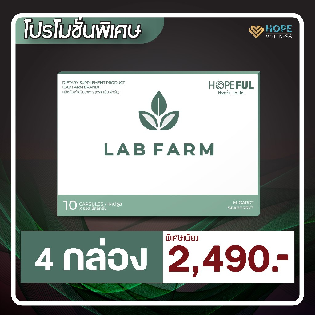LAB FARM (แลปฟาร์ม) อาหารเสริมภูมิคุ้มกัน | 4 กล่อง | Shopee Thailand