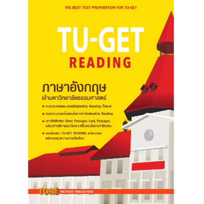 TU-GET READING ภาษาอังกฤษเข้ามหาวิทยาลัยธรรมศาสตร์ 9786165471169 ...