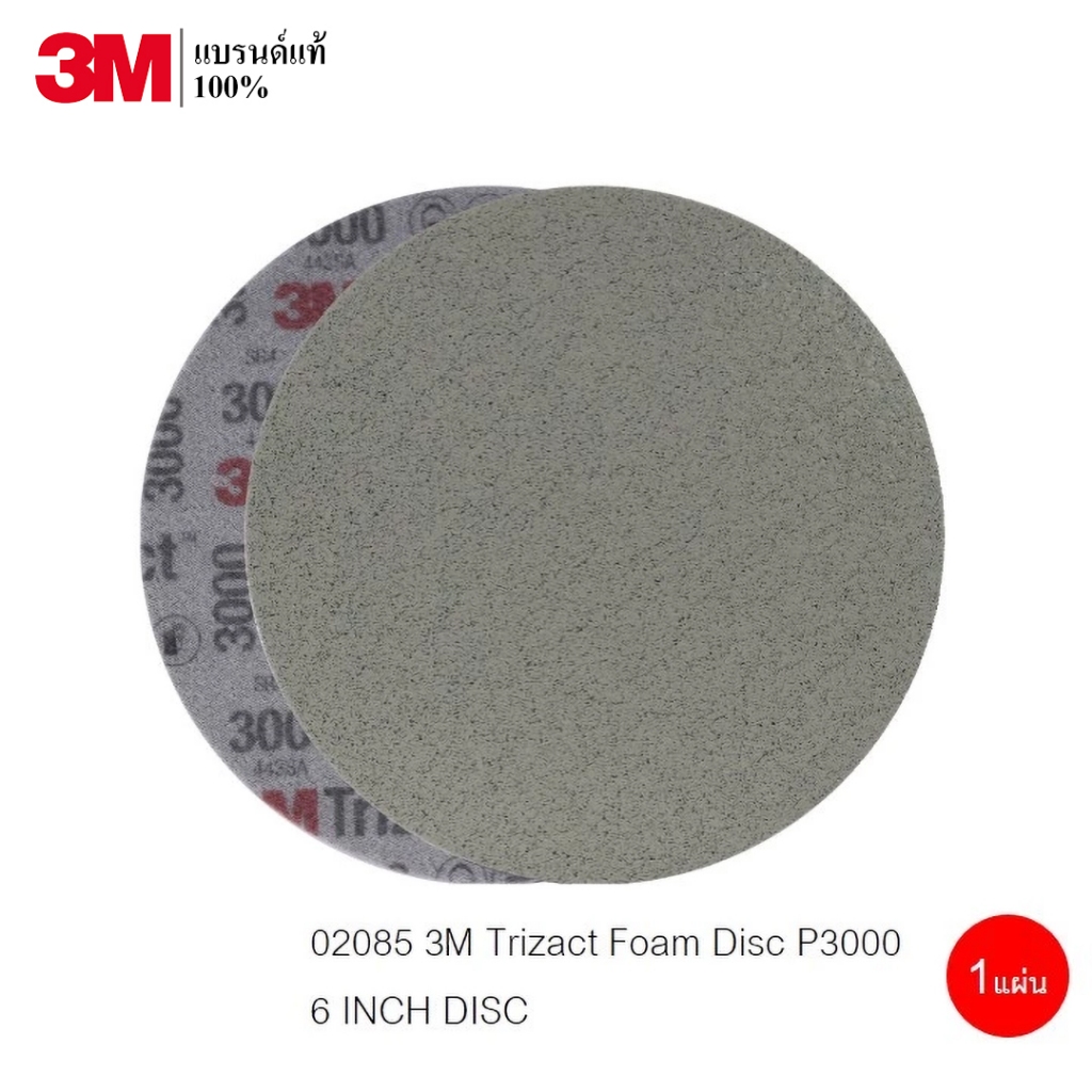 3M (1 แผ่น) 02085 กระดาษทรายกลมไตรแซ็ค Trizact Foam Disc สำหรับขัดผิว ...