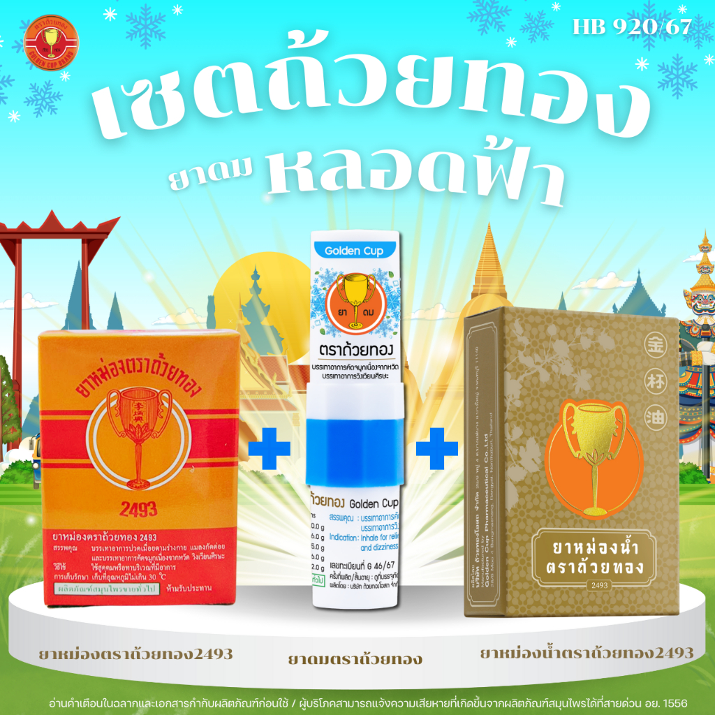 Gift Box Set Brand Inhaler | กล่องของขวัญ 3 เซียน ตราถ้วยทอง | Shopee ...