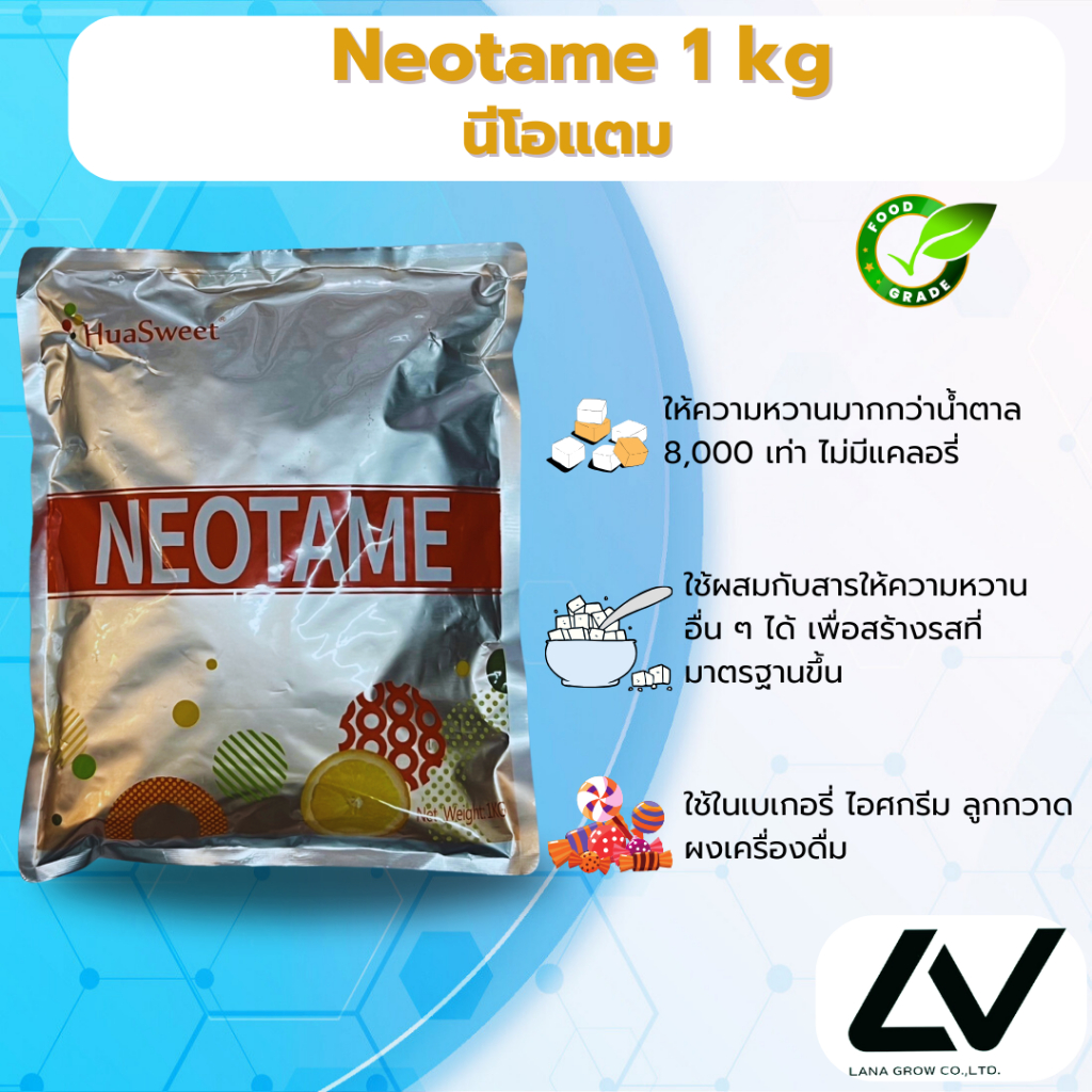 Neotame นีโอแตม 1 kg | Shopee Thailand