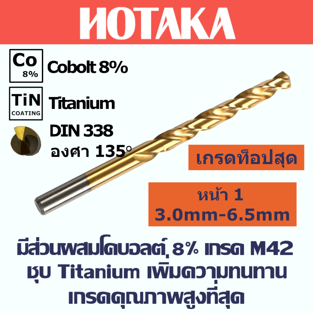 3.0mm-6.5mm ดอกสว่านเจาะเหล็ก Co8 M42 แบรนด์ 