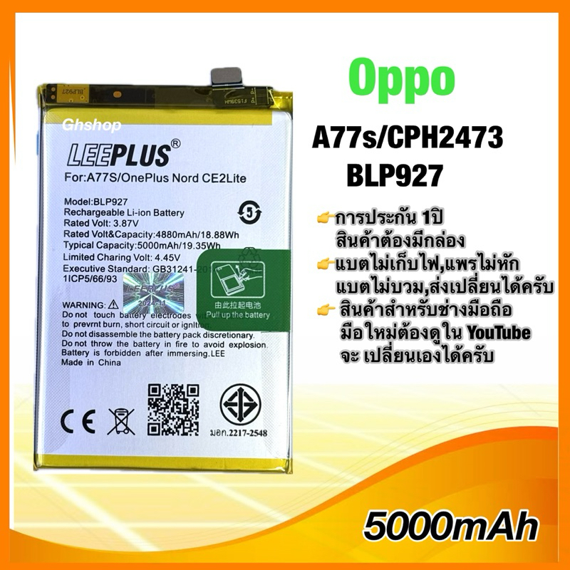 แบตเตอรี่ oppo A77s/CPH2473 BLP927 ยี่ห้อleeplus แท้ battery | Shopee ...