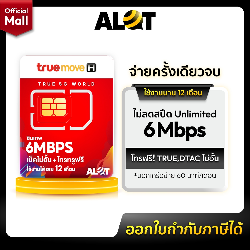 [ ส่งฟรี ] TRUE : ซิมเทพทรู ซิมเน็ตทรู เน็ตเทพ Sim 6Mbps ซิม ทรู เทพ ...