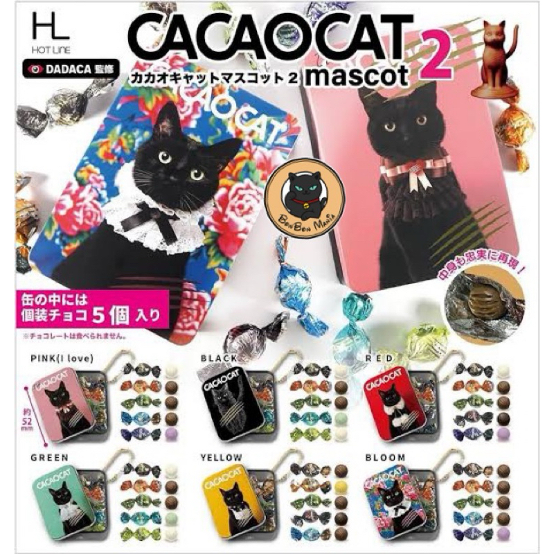 [แบบแยก-เลือกลายได้]Gachapon CACAOCAT Mascot Part.2 set