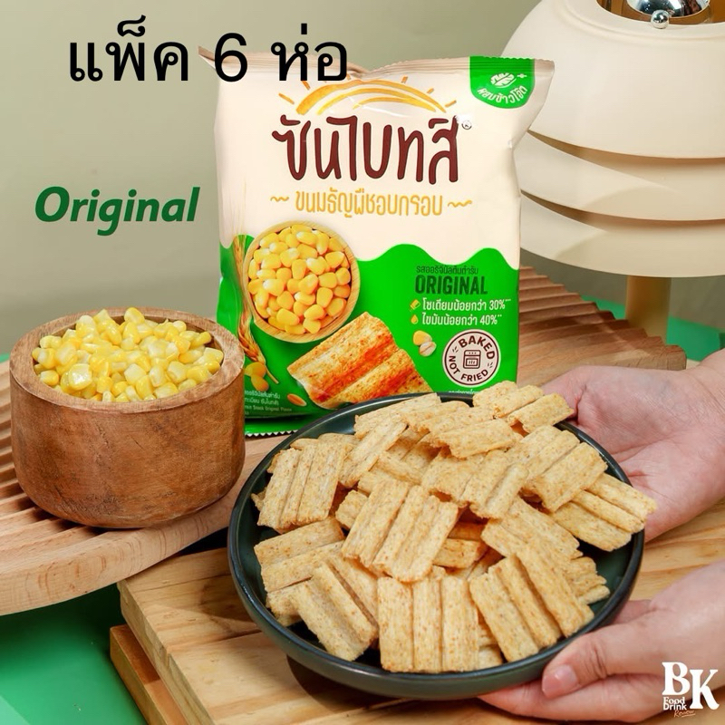 (แพ็ค 6 ห่อ) ซันไบทส์ไรซ์เบอรรี่ 50g. Sunbite Riceberry original/spicy ...