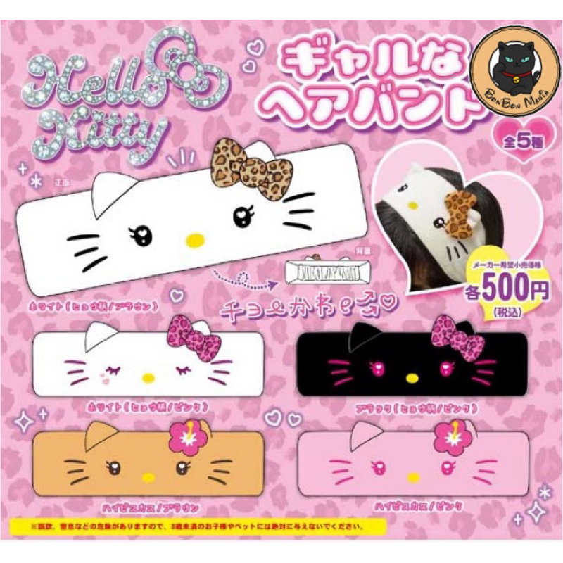 [แบบแยก]Gachapon Hello Kitty Gyaru Headband set